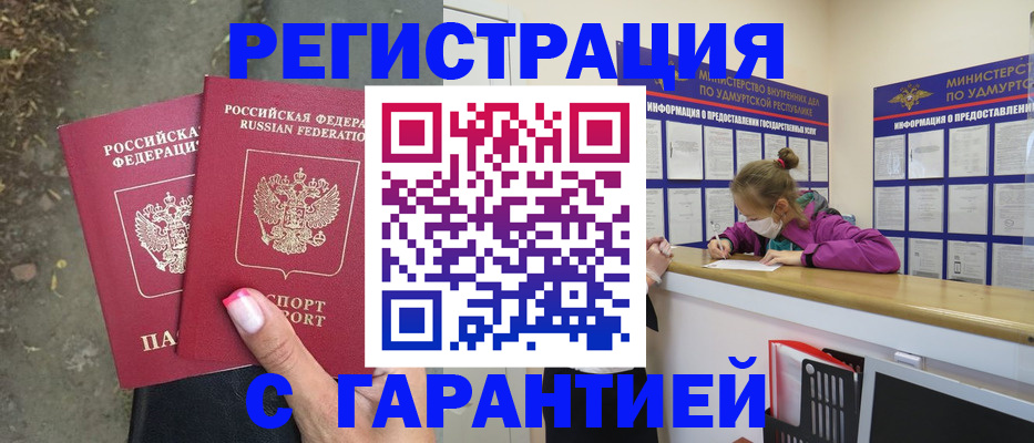 регистрация в Элисте