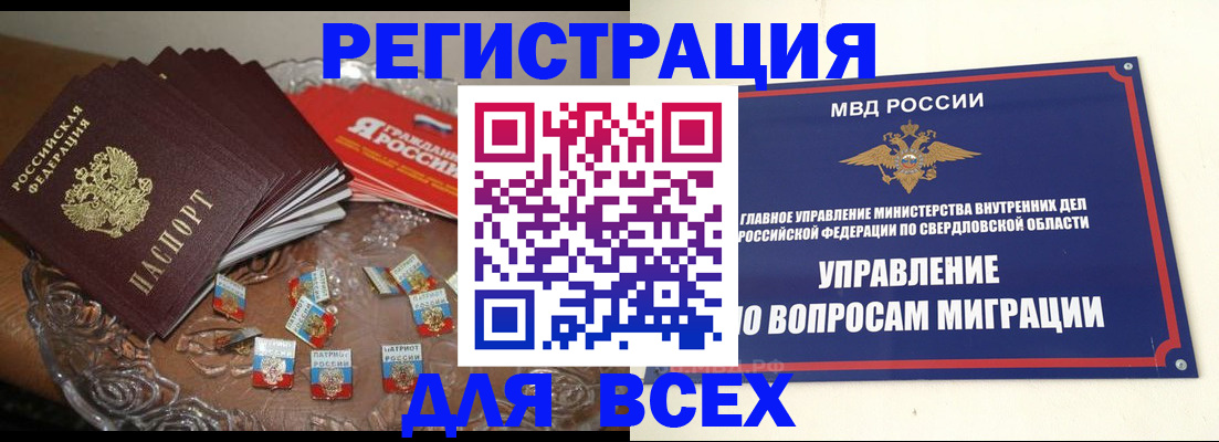 временная регистрация для всех в Элисте