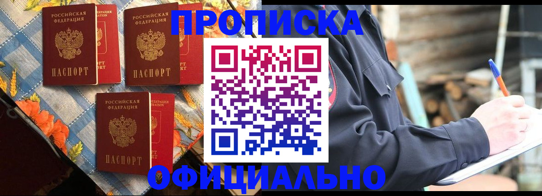 прописка штамп в Элисте