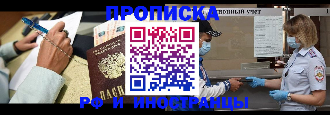 прописка законно в Элисте